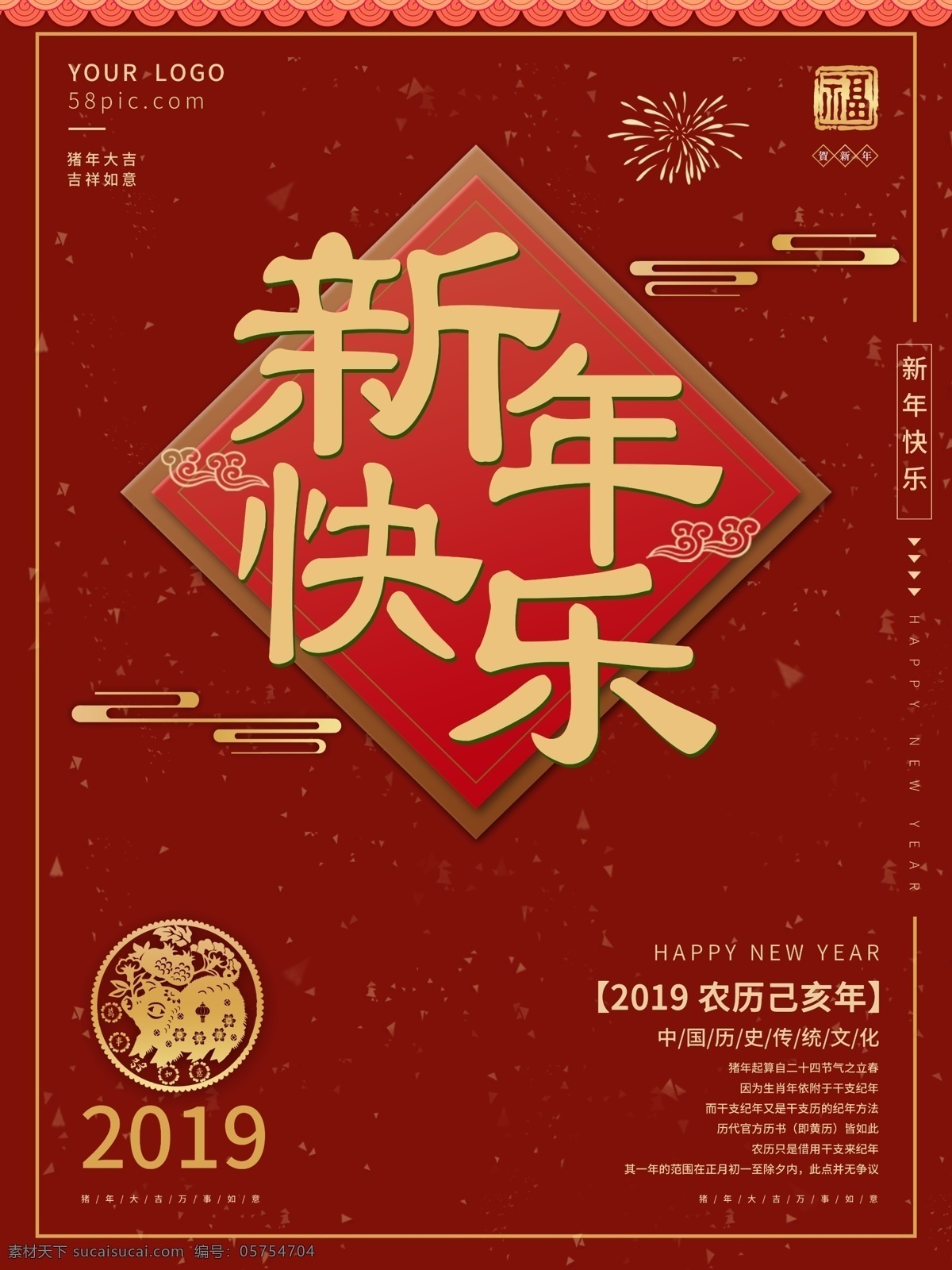 红色 喜庆 清新 猪年 喜迎 新春 新年 快乐 海报 展板 猪 新年快乐 新年海报 2019