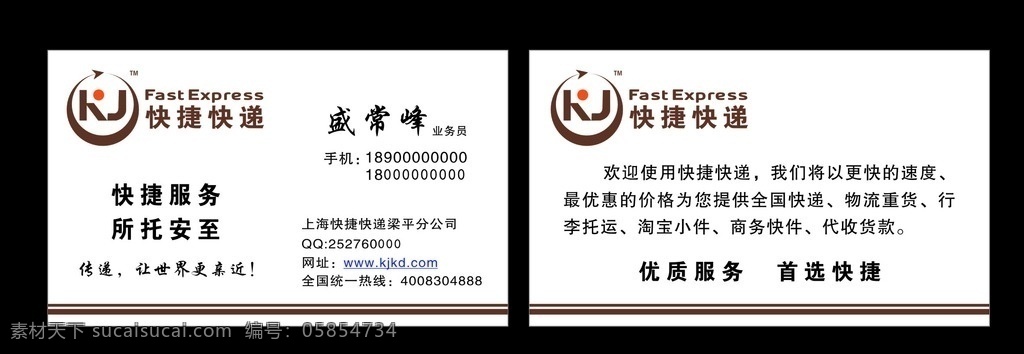 快捷快递名片 名片 快捷快递 快递logo 名片模板 logo 标志 名片卡片