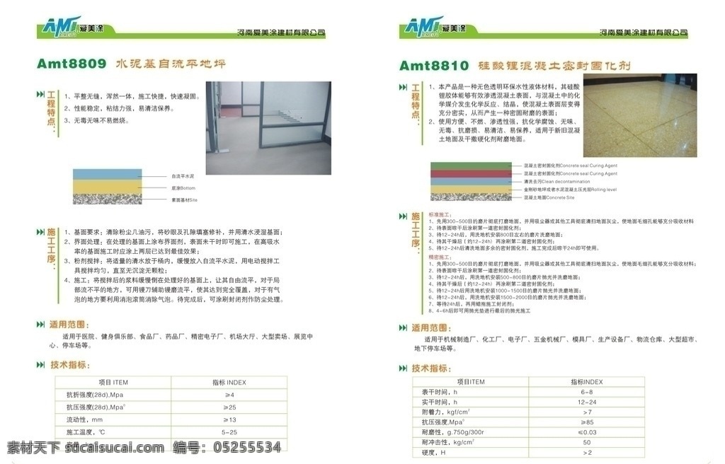 地坪画册内页 涂料 地坪 绿色 环保 画册内页 画册设计 矢量