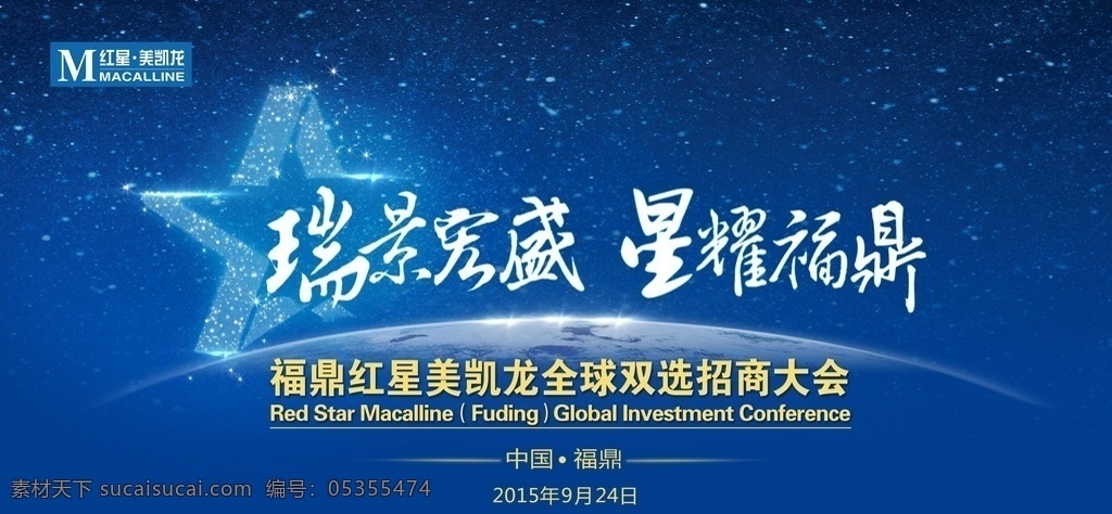 全球 招商 发布 会主 画面 发布会 招商发布会 全球招商 星耀桐城