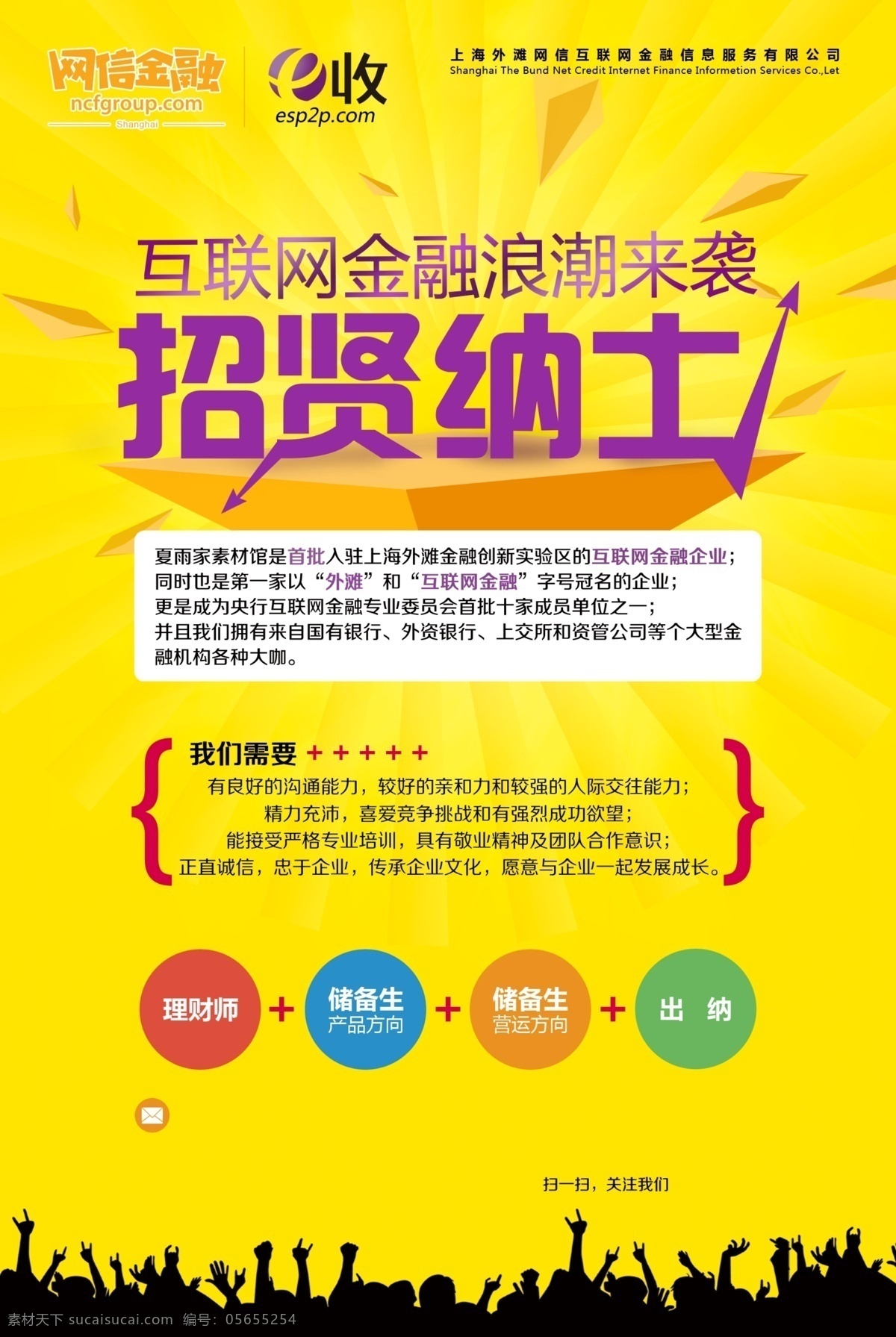 诚聘 招贤纳士 超市招聘 报纸招聘 招聘宣传单 校园招聘 诚聘英才 招聘海报 招聘广告 诚聘精英 招聘展架 招兵买马 网络招聘 公司招聘 企业招聘 ktv招聘 夜场招聘 商场招聘 人才招聘 招聘会 服装招聘 高薪诚聘 百万年薪 招聘横幅 餐饮招聘 酒吧招聘 工厂招聘