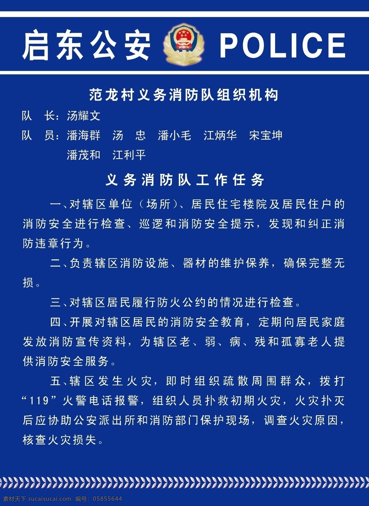 消防队公示牌 公示牌 警务牌 广告模板 其他模版 套 农村 警务 消防 模板 件 源文件库