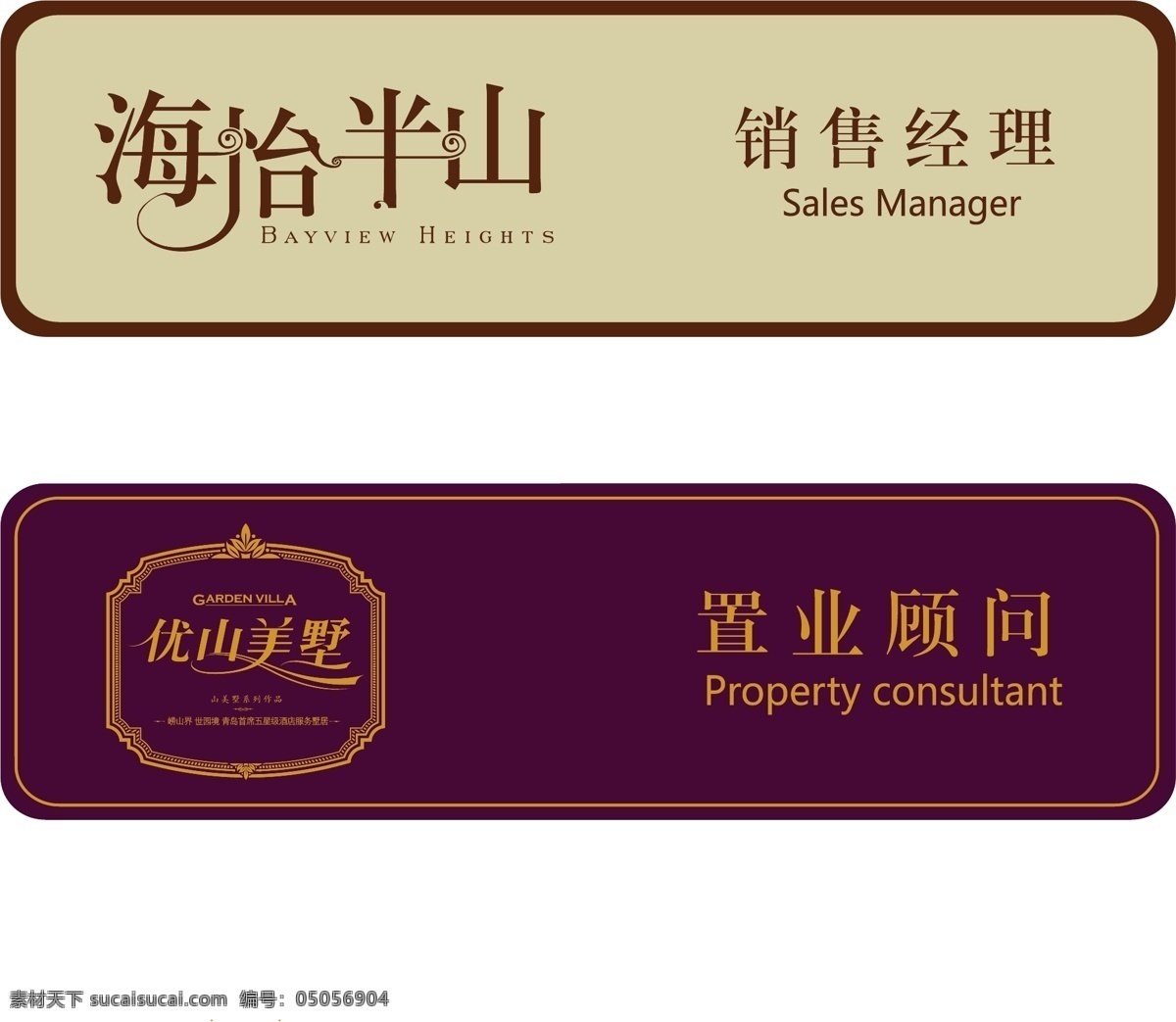 胸牌 房产 海逸半山 logo 亚克力