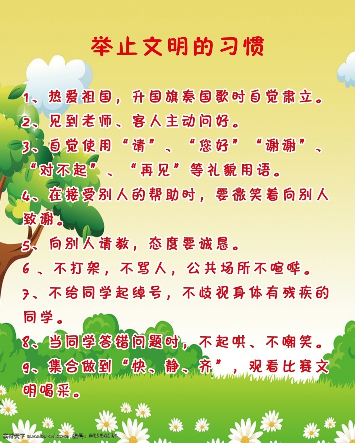 举止文明习惯宣传展板素材图片下载-素材编号05356254-素材天下图库