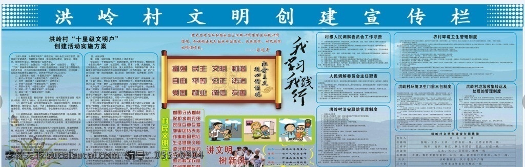 村级 文明创建 宣传栏 精神文明创建 社会主义核心 价值观 职责 乡村建设广告