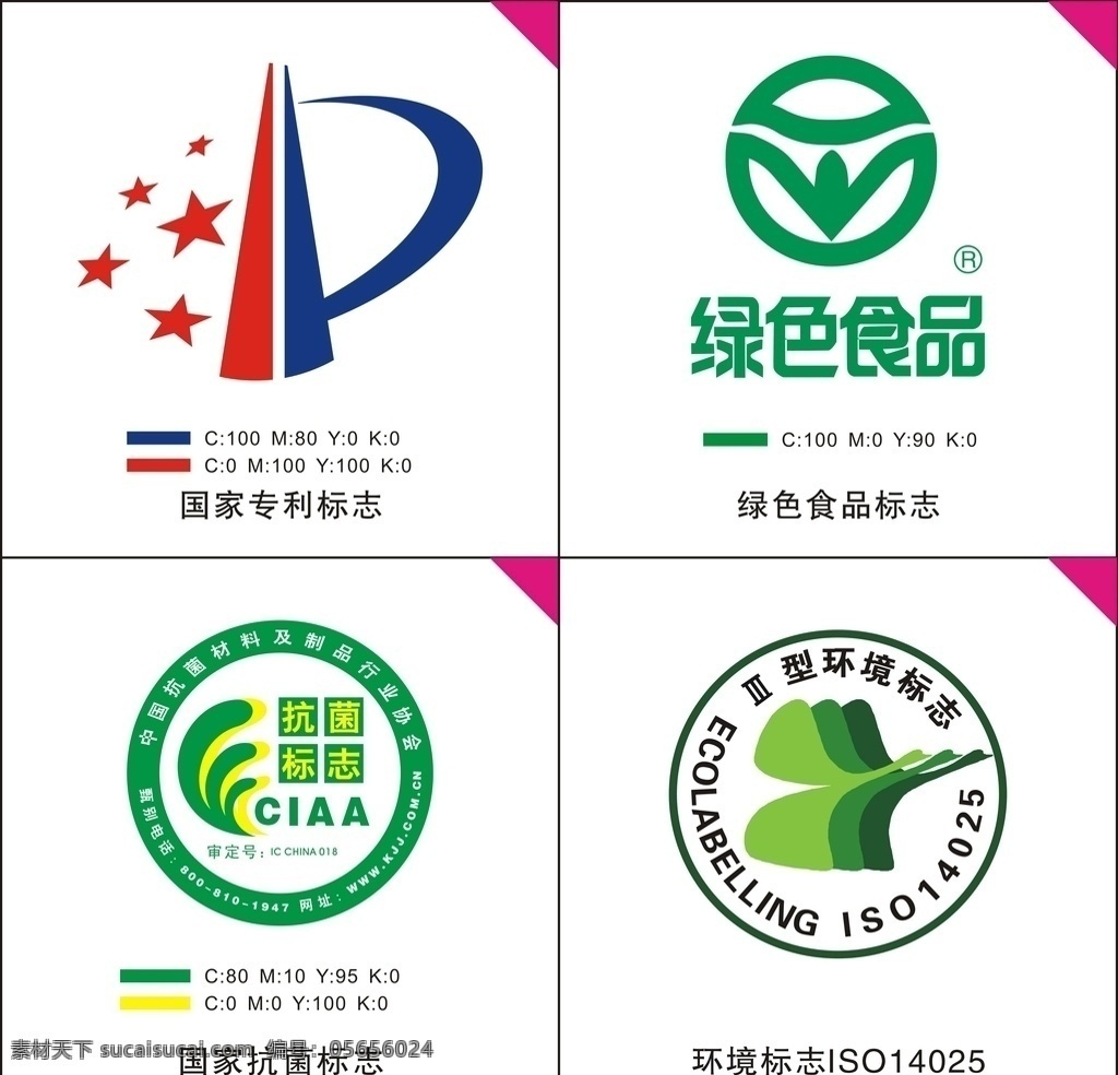 国家抗菌标志 环境标志 国家专利标志 绿色食品标志 iso14025 标志图标 公共标识标志