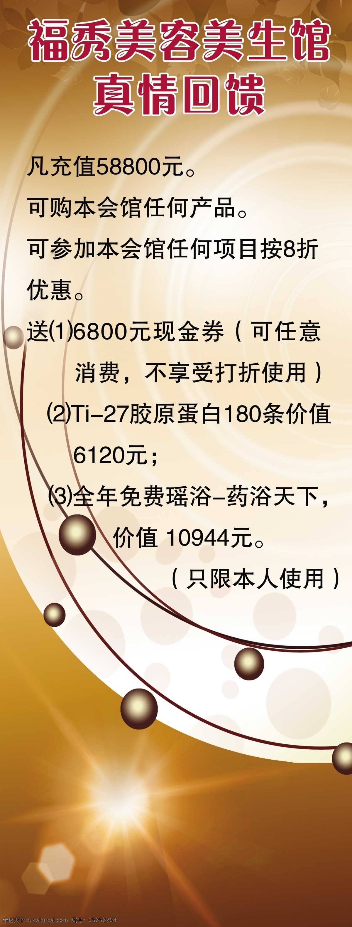 美容展板 美容 背景图 展架 光 促销展板 宣传展板 展板模板 广告设计模板 源文件