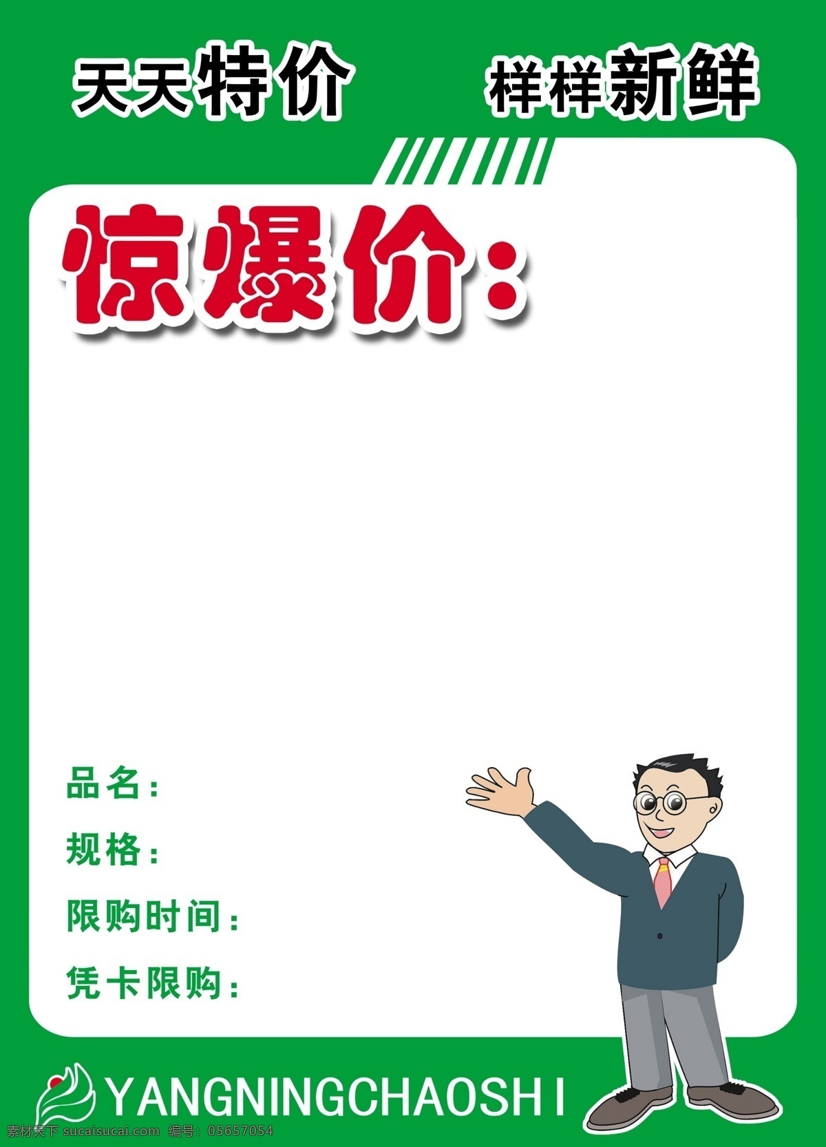 pop设计 分层 超市pop 黑色 惊爆价 卡通人物 绿色 pop模版 广设计模版 源文件 psd源文件