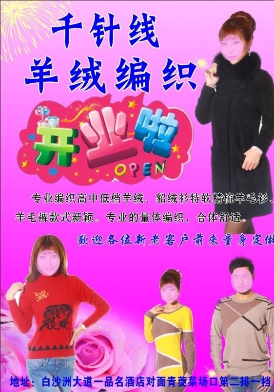 羊毛衫宣传单 服装 开业 羊毛衫 红色 特价 图图2 展板模板 矢量