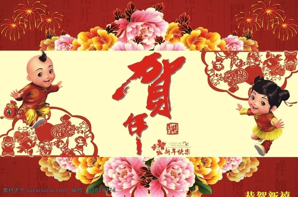 贺新春 贺年 花开富贵 礼花 剪纸 海报 宣传 恭贺新春 底色 新年快乐 艺术字 展板 中国红 2013 牡丹 鲜花 新年 节日 节日素材 喜庆公仔 春节 矢量