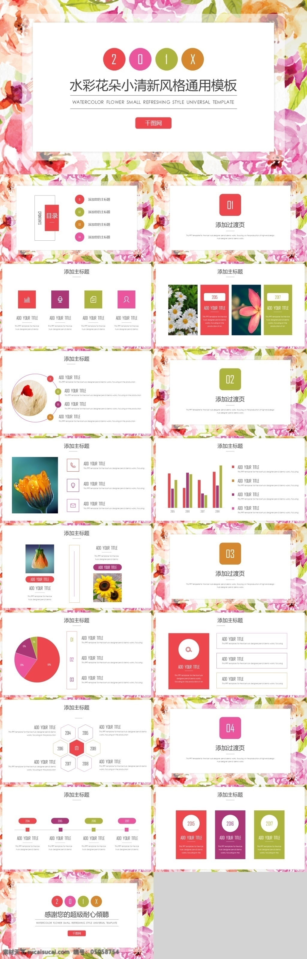 水彩 花朵 小 清新 商务 通用 模板 高端 公司 年底报告 年度报告 年终报告 企业 述职报告 水彩ppt 小清新ppt 新年计划