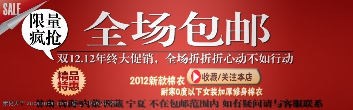 全场包邮 淘宝 淘宝主图素材 网页模板 源文件 中文模版 全场 包 邮 模板下载 全场包邮谢谢