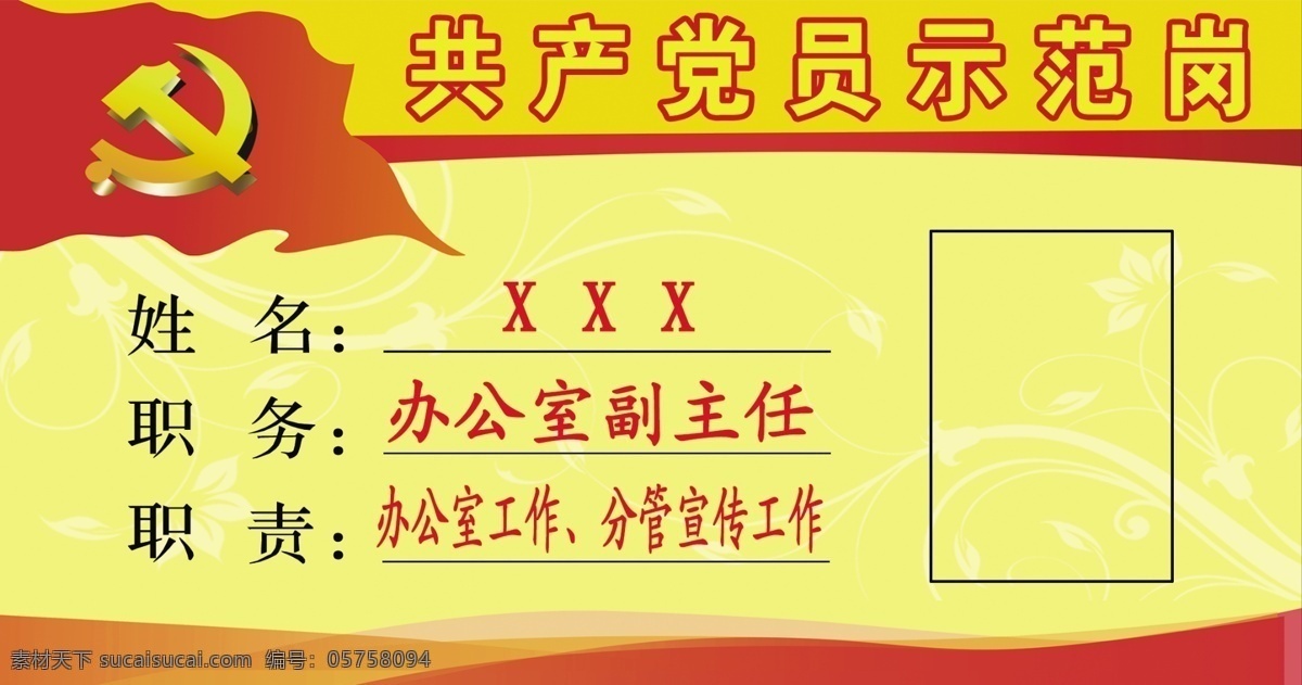 党员示范岗 党员 示范岗 党建 共产党 展板模板 广告设计模板 源文件