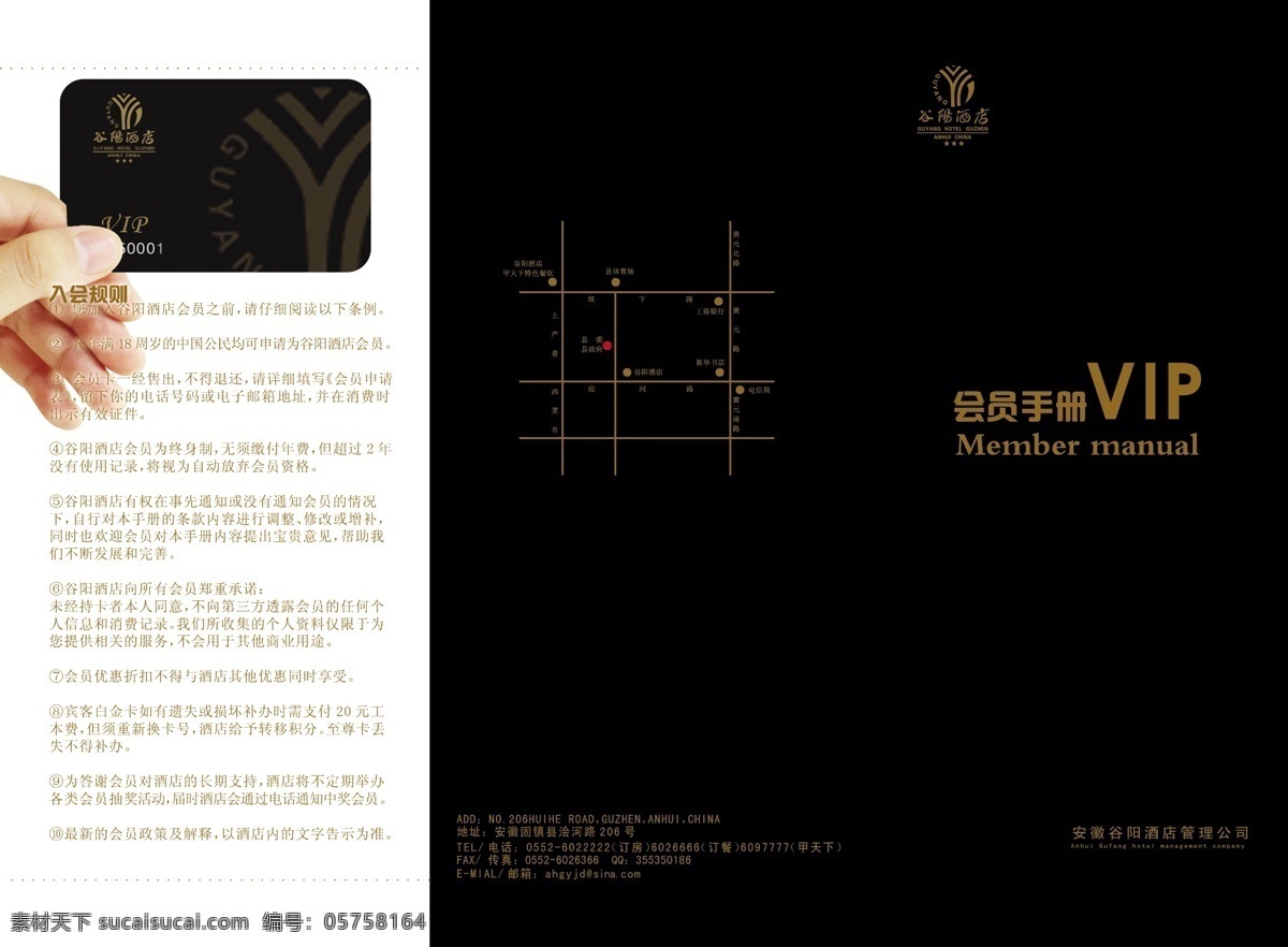 vip 广告设计模板 黑色 画册设计 会员卡 酒店 酒店三折页 欧式 使用指南 三折页 手势 源文件 其他画册封面