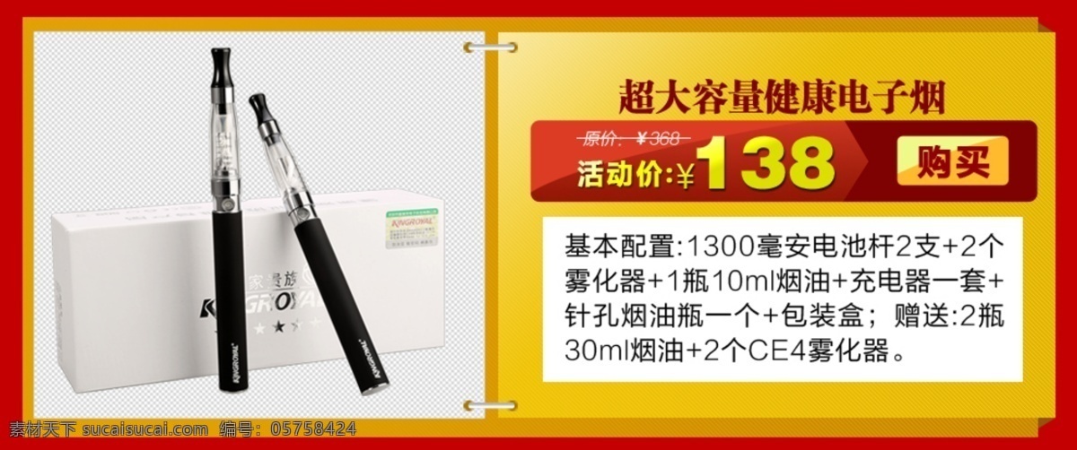 产品 产品排版 电子烟 淘宝 淘宝素材 模板下载 中文模板 网页模板 源文件