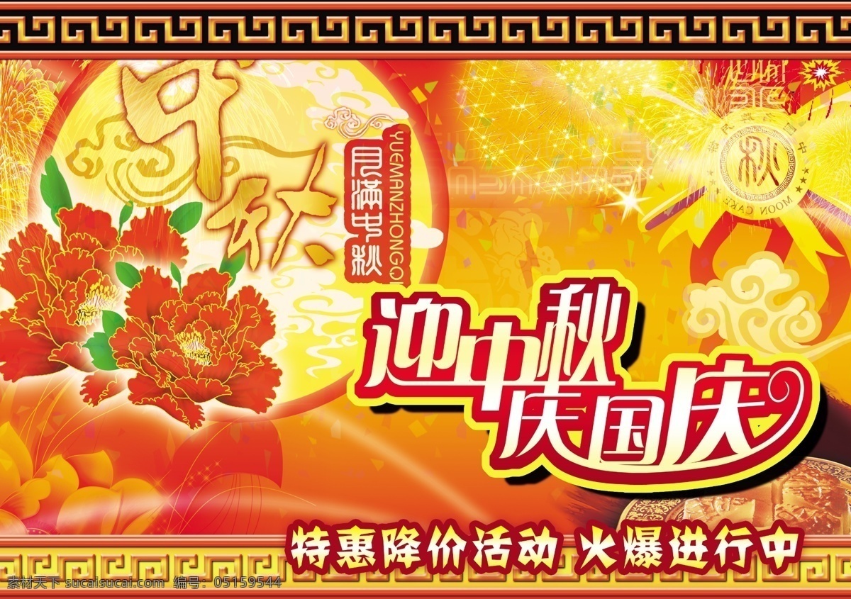 中秋 国庆 节日素材 莲花 牡丹花 祥云 烟火 迎中秋庆国庆 源文件 月饼 月满中秋 中秋国庆 中式边框 中秋节 矢量图 其他矢量图