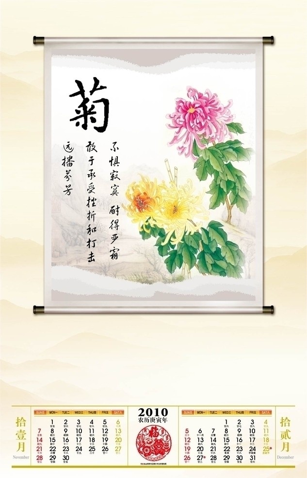 挂历内页 菊 梅兰竹菊荷桂 12月 矢量