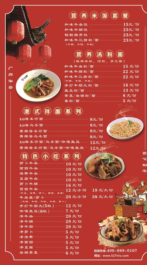 价格表 小吃价目表 红色背景 菜单 红色价目表 菜单菜谱 海报