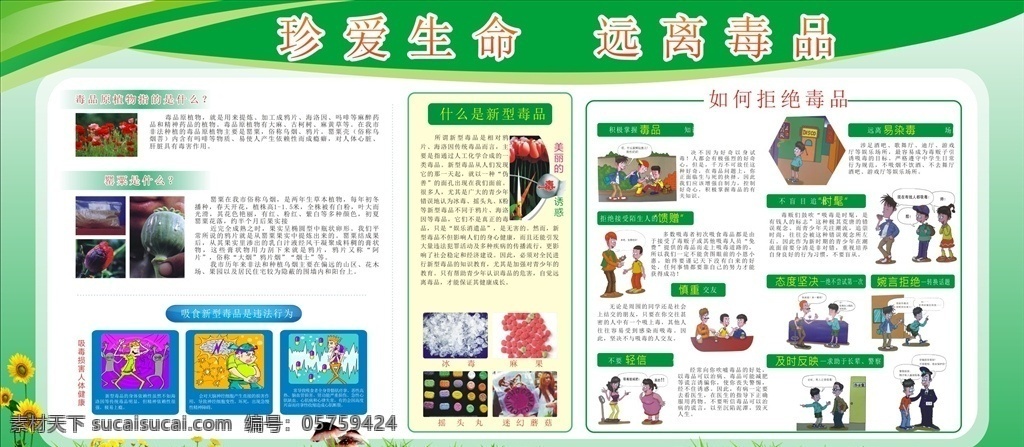 禁毒宣传 禁毒海报 禁毒广告 禁毒漫画 禁毒案例 毒品危害 毒品预防 禁毒案列 毒品案件 远离毒品 珍爱生命 拒绝毒品 禁毒知识 禁毒展板 禁毒标语 禁毒文化 禁毒口号 禁毒日 禁毒文化墙 禁毒主题 禁毒墙 学校禁毒 禁毒方案 校园禁毒 社区禁毒 禁毒国际日 禁毒教育