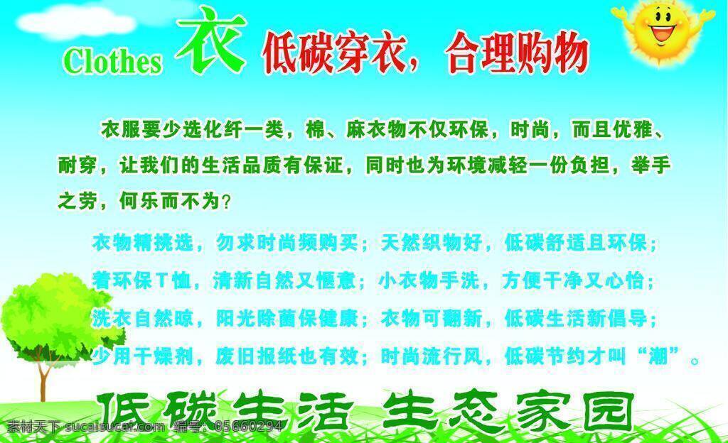 爱心 草地 低碳生活 电 环保 节约用水 卡通太阳 科普知识 科普 环保宣传 矢量 模板下载 科普环保宣传 蓝天白云 小树 生态家园 环保房 展板 公益展板设计