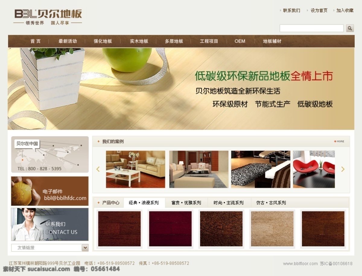 贝尔 地板 大方 公司 集团 简洁 网页模板 源文件 中文模版 贝尔地板 棕色 家居装饰素材 室内设计