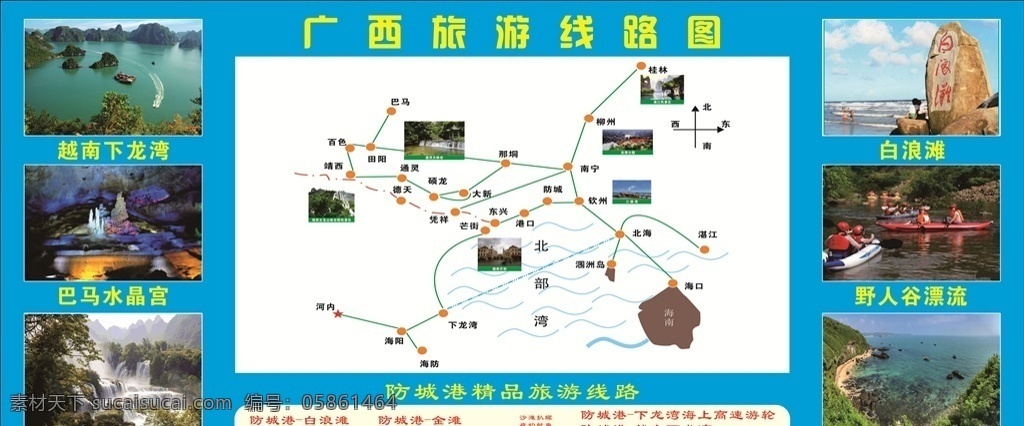 广西 精品 旅游 线路图 风景 防城港