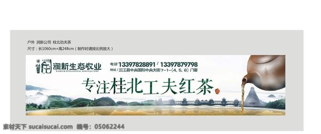 茶叶户外广告 红茶 工夫茶 功夫茶 茶叶广告 中国风 民族风 茶叶 生态茶叶 海报宣传 室外广告设计