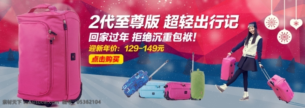 banner 拉杆箱 拉杆包 拉杆 红色