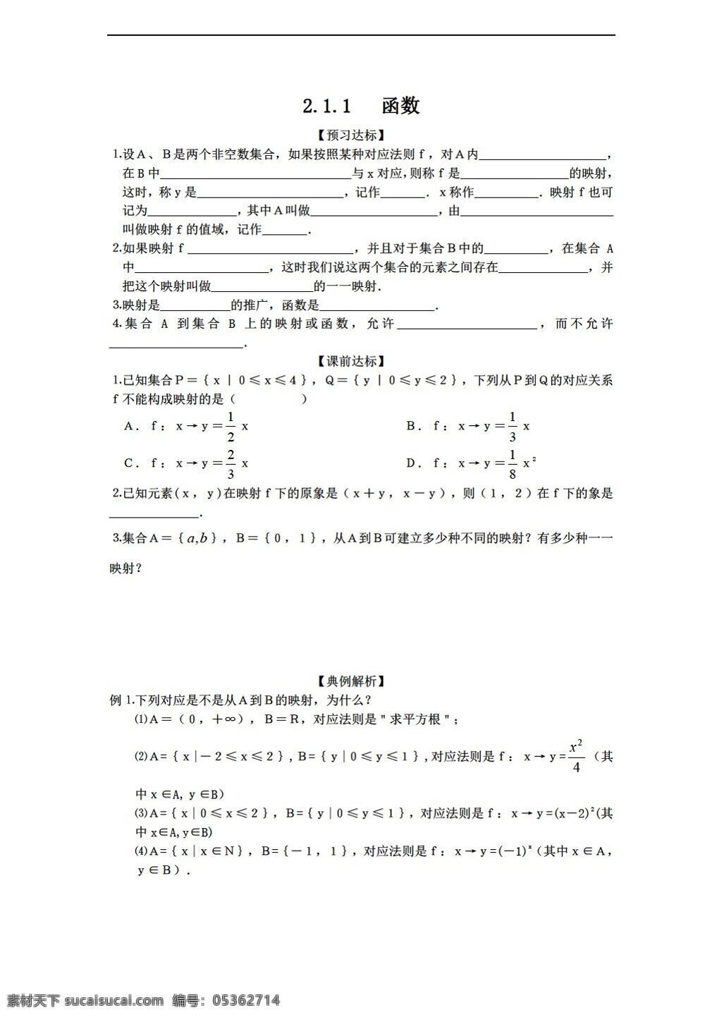 数学 人教 新 课 标 b 版 函数 学 案 必修 必修1 学案