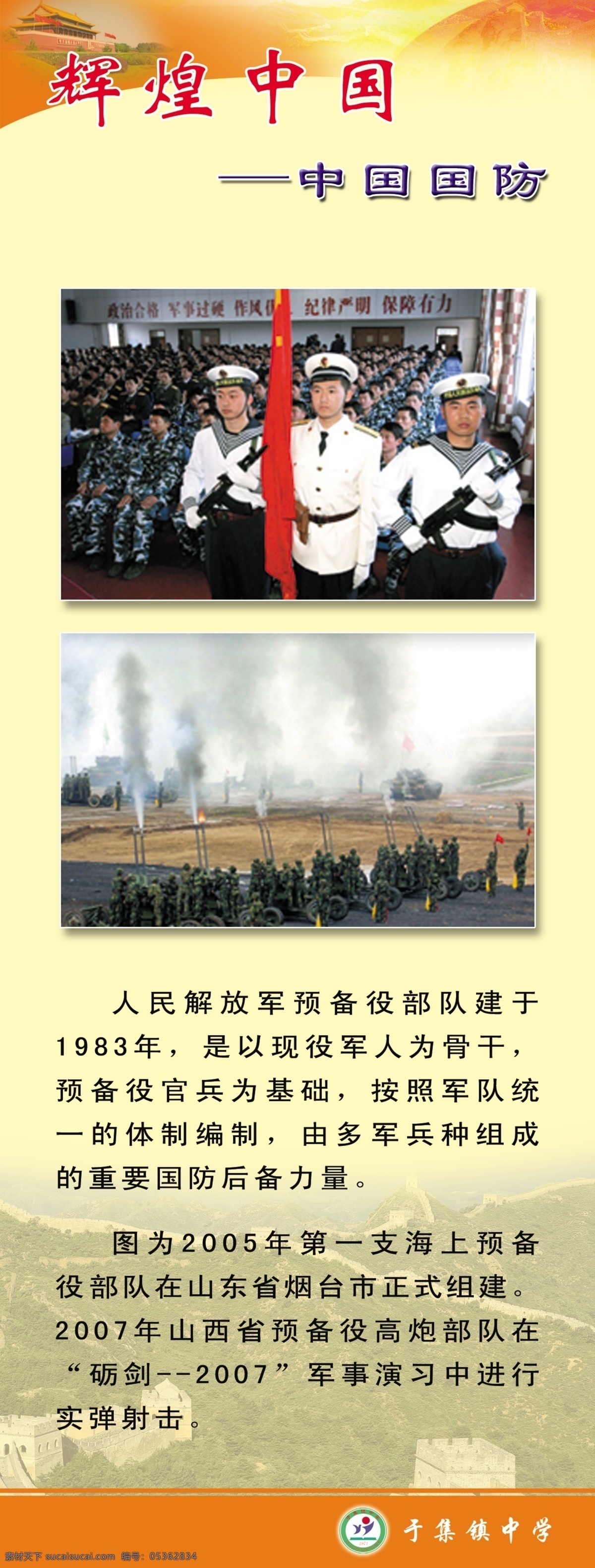 中国辉煌 中国 辉煌 国防 学校国防教育 国防教育 海军 学校类 展板模板 广告设计模板 源文件