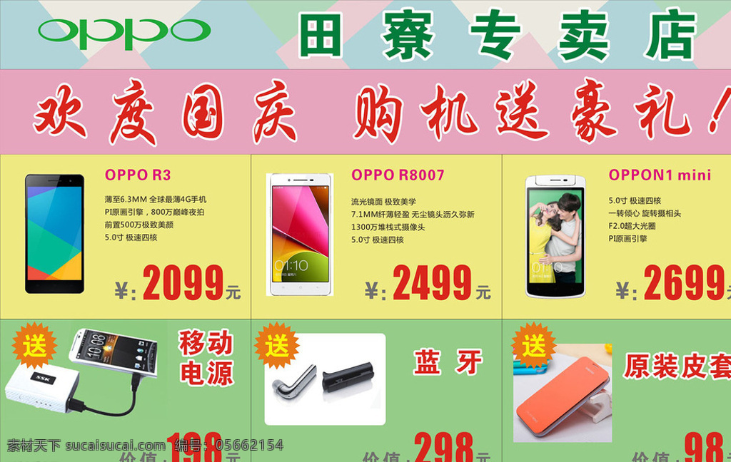 oppo手机 oppo r3 r8007 ni mini 移动电源 蓝牙 原装皮套 手机 手机软膜 手机广告 uv软膜 灯箱软膜 手机软膜灯箱 黄色