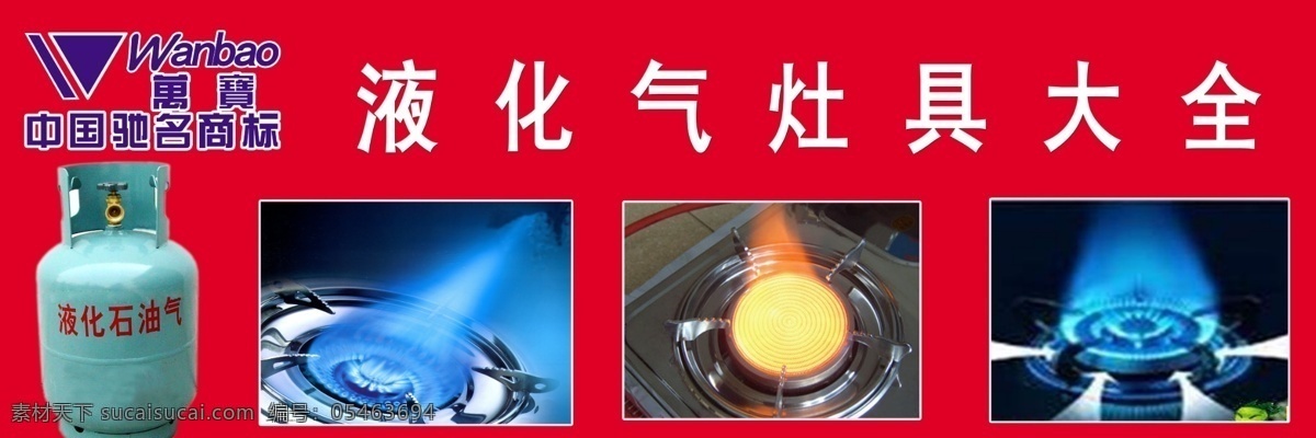 液化气 灶具 大全 节能灶具 红火焰煤气灶 蓝火焰煤气灶 分层 源文件