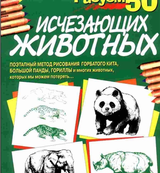 野生动物画法 野生动物 野生 动物 画法 绘画 漫画 素描 技法 书籍 电子书 pdf 文档 教程 教材 相关 源文件