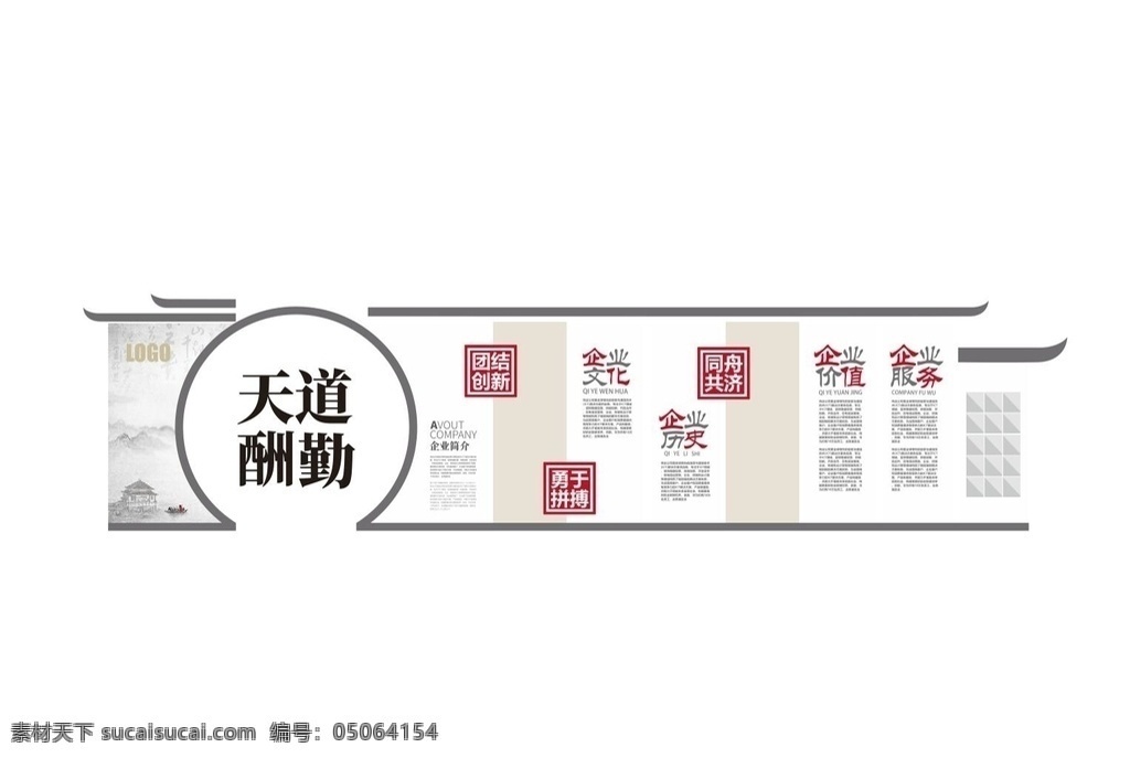 企业文化墙 公司文化墙 文化墙 形象墙 荣誉墙 展示墙 背景墙 企业背景墙 企业形象墙 企业文化 发展历程 立体文化墙 精品文化墙 高端文化墙 大气文化墙 现代 高端 政府 公司 走廊 办公室 发展 历史 团队 文化 建设 文化展示厅 异形文化墙 展板 照片墙 文化墙模板 办公室文化墙 员工文化墙