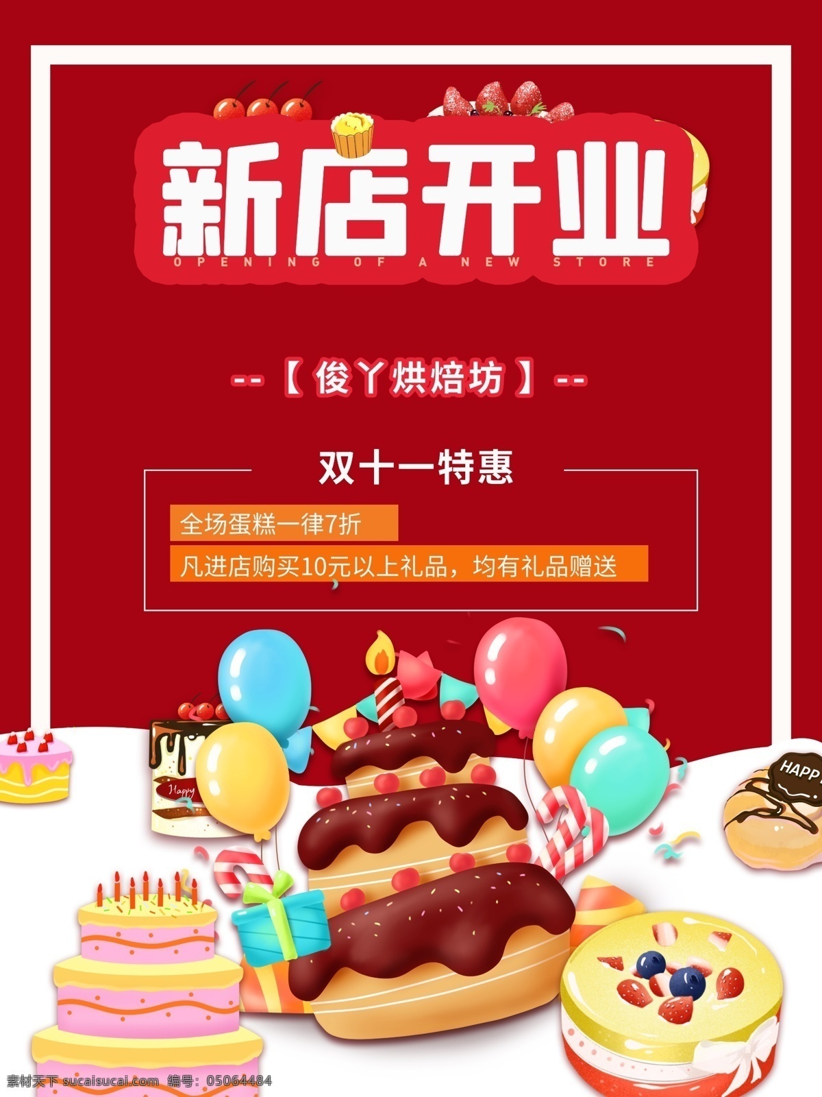 新店开业图片 新店 开业 新店开业 新店启航 新店开业海报 新店开业促销 新店海报 隆重开业 新店促销 新店盛大开业 新店开业活动 新店开业传单 创意开业海报 开业促销 开业海报 盛大开业 淘宝新店开业 微信新店开业 加盟新店开业 超市新店开业 淘宝开店 新店开张 新店开业宣传