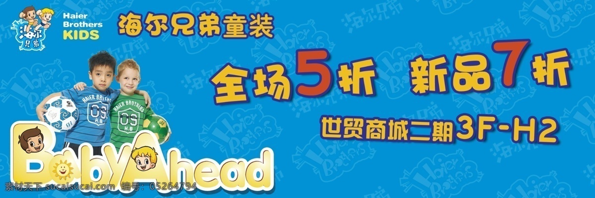 dm宣传单 促销 广告设计模板 蓝色 童装 小男孩 优惠券 源文件 海尔 兄弟 模板下载 海尔兄弟 折扣 足球 矢量图 日常生活