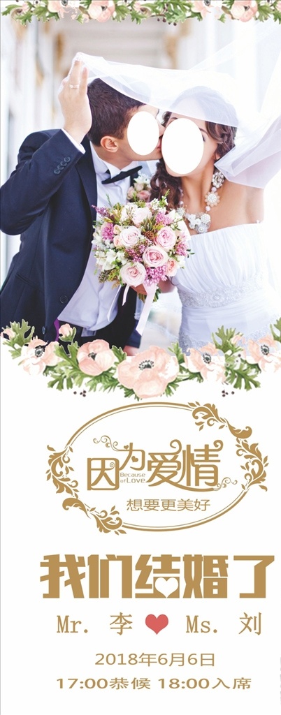 婚庆展架 婚礼 婚礼背景 婚礼海报 婚礼展架 婚庆 婚庆背景 婚庆海报 婚宴展架 新婚背景 新婚展架 新婚庆典 结婚展架 玫瑰花 玫瑰花背景 婚礼x展架 婚庆x展架 婚宴x展架 新婚x展架 结婚x展架 婚礼易拉宝 婚庆易拉宝 新婚易拉宝 结婚易拉宝 婚庆展板 分层