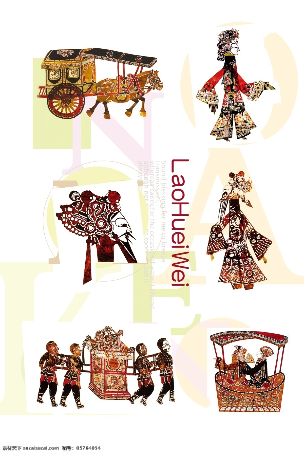 psd设计 皮影 艺术 海报 分层 中国 传统文化 psd源文件