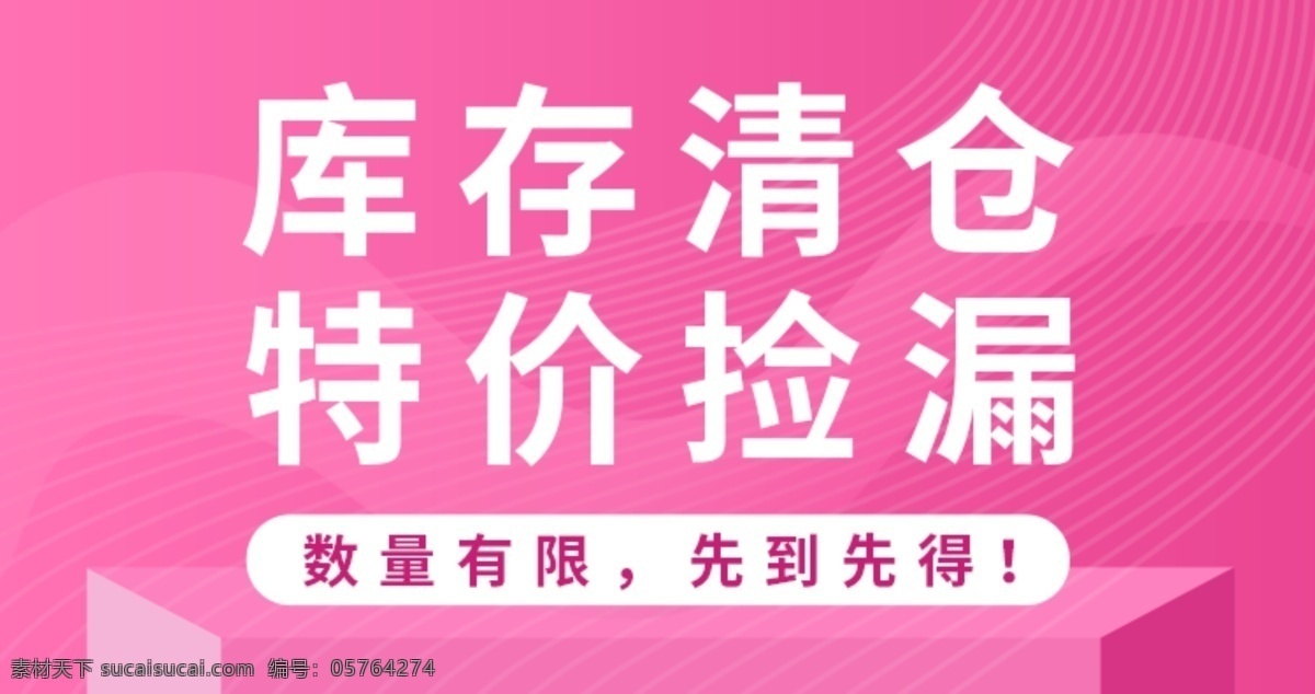 捡漏特价 捡漏抢宝 吊旗 捡漏 抢宝 喷绘 kt 分层