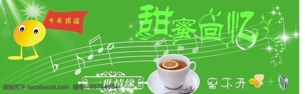 清凉夏天 咖啡图 星点 柠檬 果冻 戒指 水泡 卡布琪诺 旗子 音乐音符 阳光 矢量
