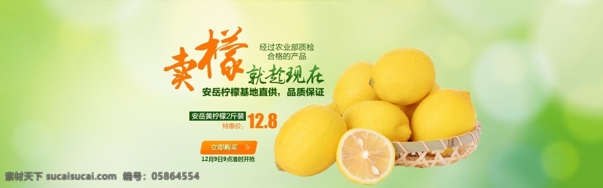 清新柠檬海报 清新 柠檬海报 卖檬 绿色背景 新鲜水果 淘宝界面设计 淘宝 广告 banner 黄色