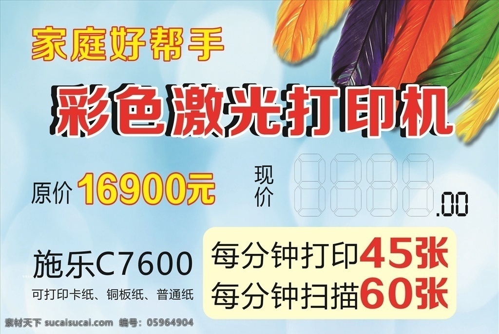彩色 打印机 海报 三角牌 施乐