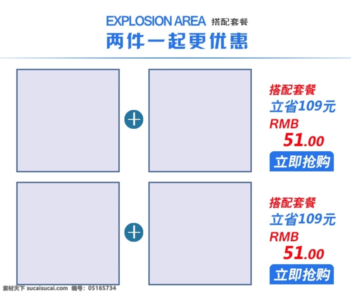 网店 优惠 套餐 模版 简洁 淘宝 淘宝素材 其他淘宝素材