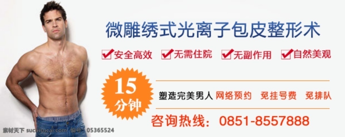 男科医院 网页模板 源文件 中文模板 医院 塑造 完美 男人 手术 模板下载 医院手术广告 手术广告 生殖整形术 整形术 网页素材