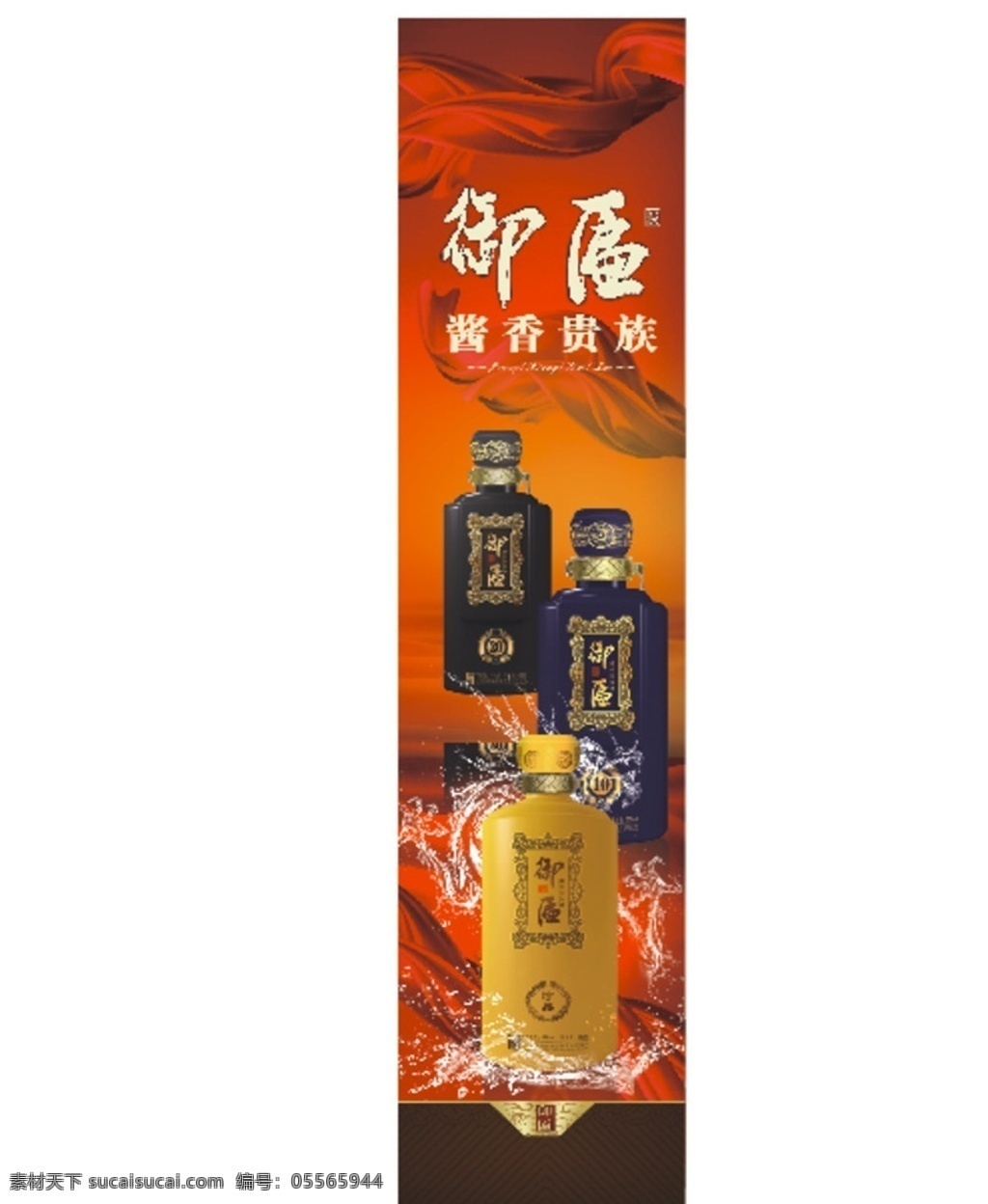 御匾酒柱子 御匾酒 柱子 酒 酱香 贵族