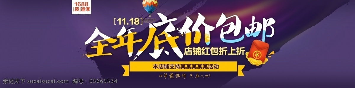 阿里巴巴 全年 大 促 狂欢 季 各种 尺寸 低价 包 邮 促销 各种尺寸 原创设计 原创淘宝设计