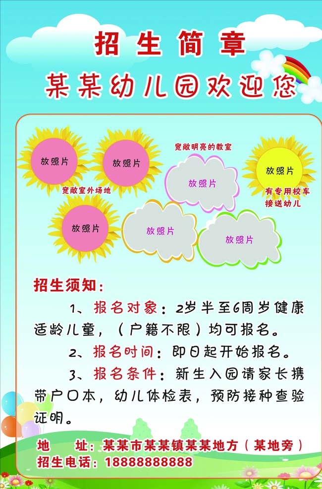 幼儿园 招生简章 寒假招生 暑假班 培训班 辅导班 补习班 英语培训班 培训 幼儿园招生 幼儿园背景 幼儿园素材 幼儿园广告 幼儿园海报 幼儿园宣传 幼儿园版面 幼儿园墙体 招生海报 学校招生简章 招生宣传单 招生广告 学校招生 招生宣传 学校招生海报 儿童节素材 幼儿园欢迎您 招生须知 报名条件