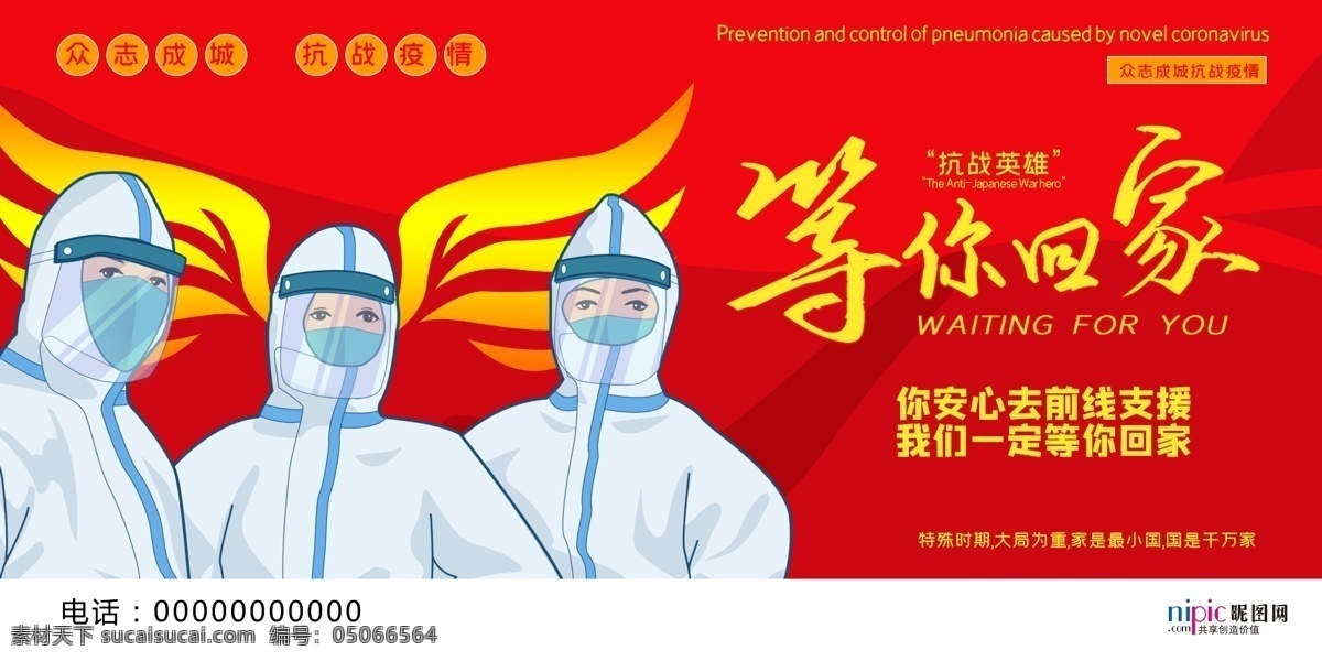 预防 武汉 冠状 肺炎 流感 病毒 海报 展板模板