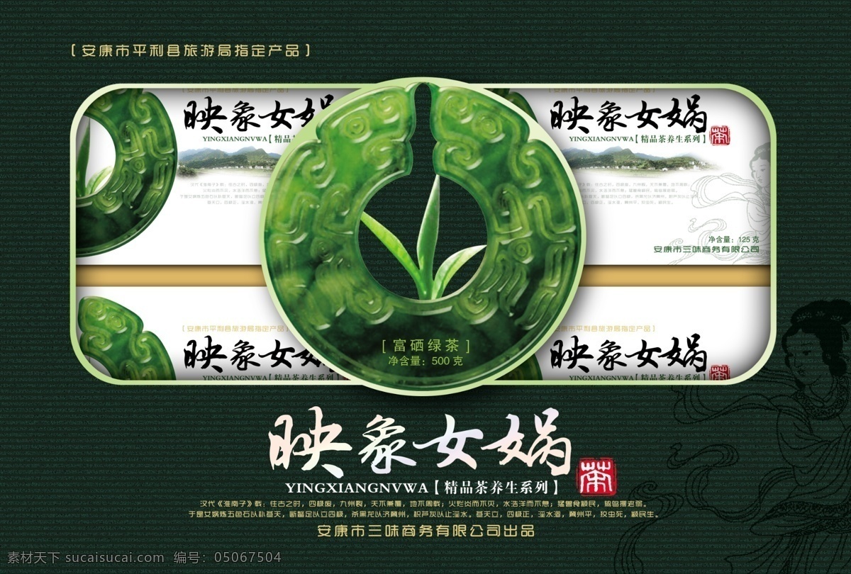 茶 包装设计 源文件 茶包装 翡翠 绿茶 玉 psd源文件