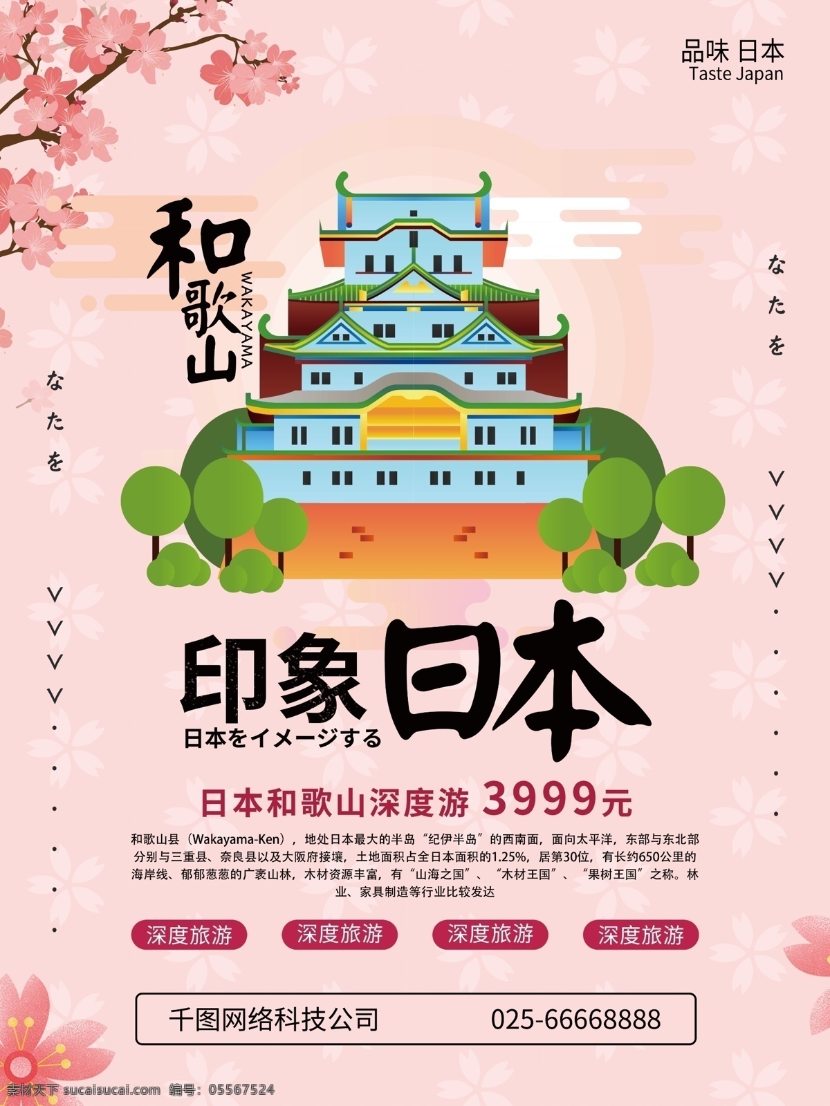 日 系 和风 日本 风景旅游 宣传海报 日系 日式 风景 旅游 和歌山